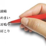 突発性難聴後のめまいやふらつきの原因・対策
