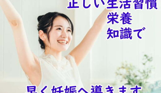 千葉県船橋市|不妊症鍼灸・整体|ぬくもり鍼灸院４８歳での出産,低AMHの実績も多数あります