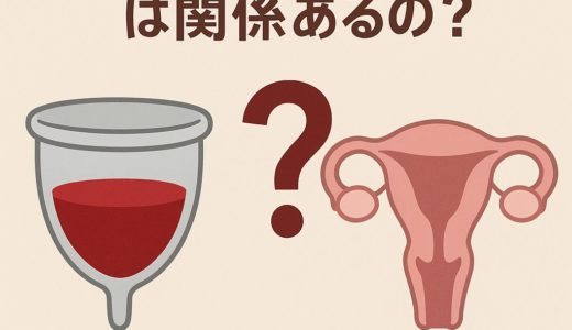 経血（生理の色やドロドロ）と妊娠のしやすさは関係あるの？